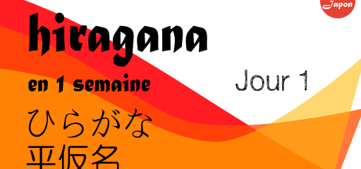 Hiragana en 1 semaine - jour 1